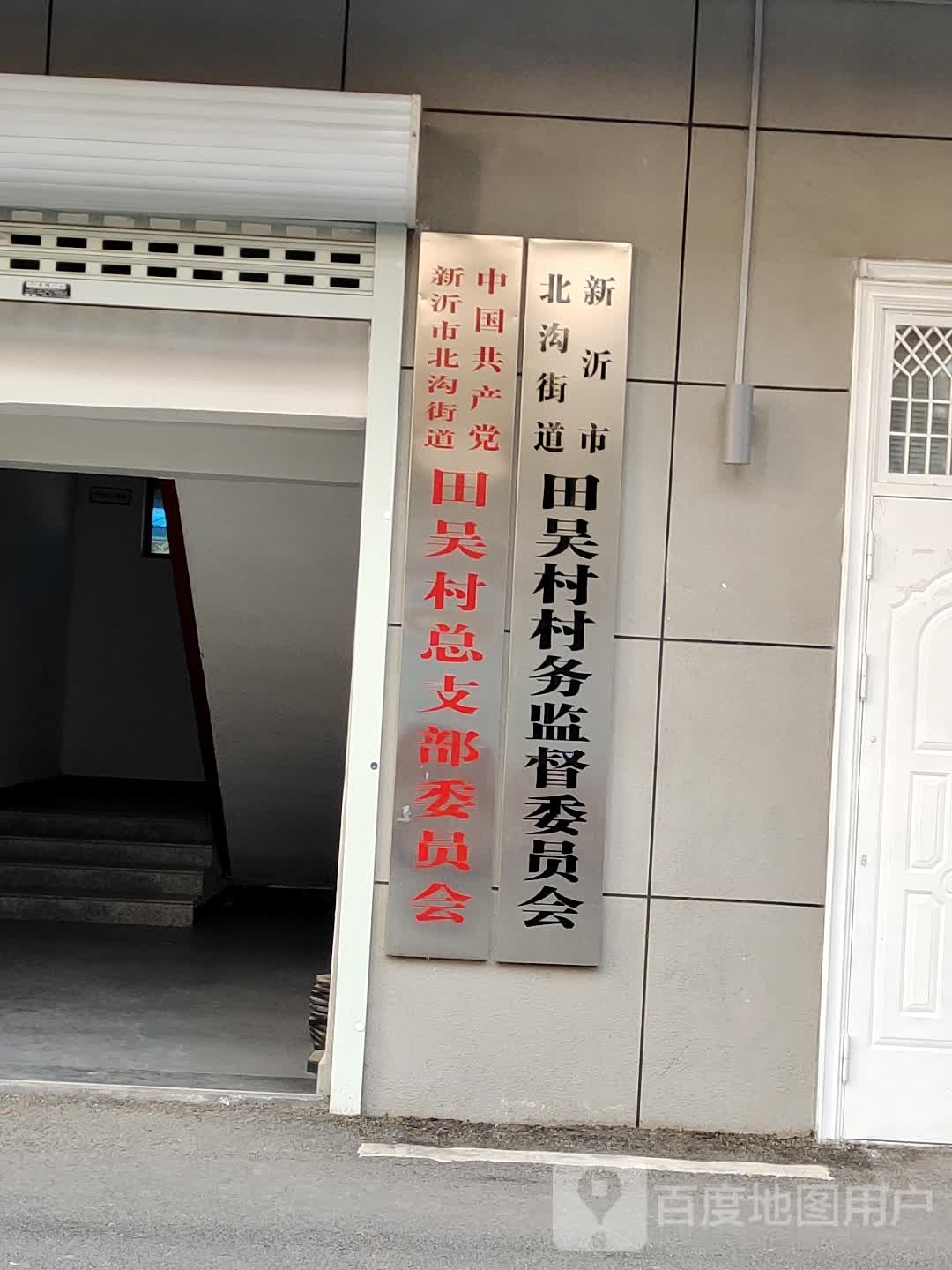 江苏省徐州市新沂市大桥东路10