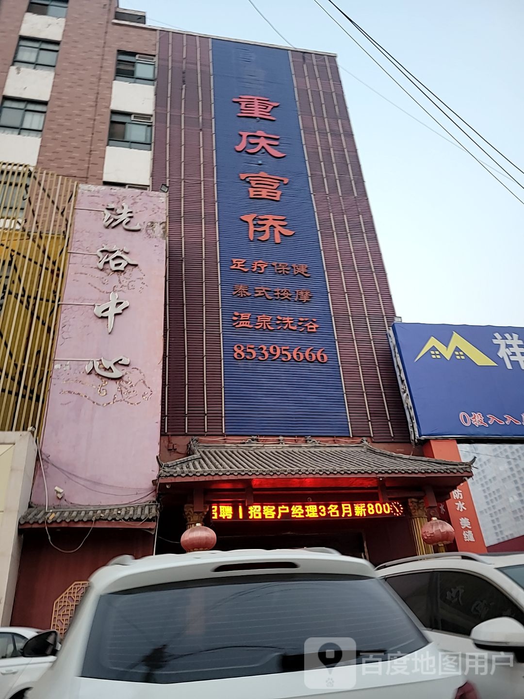 洗浴中心