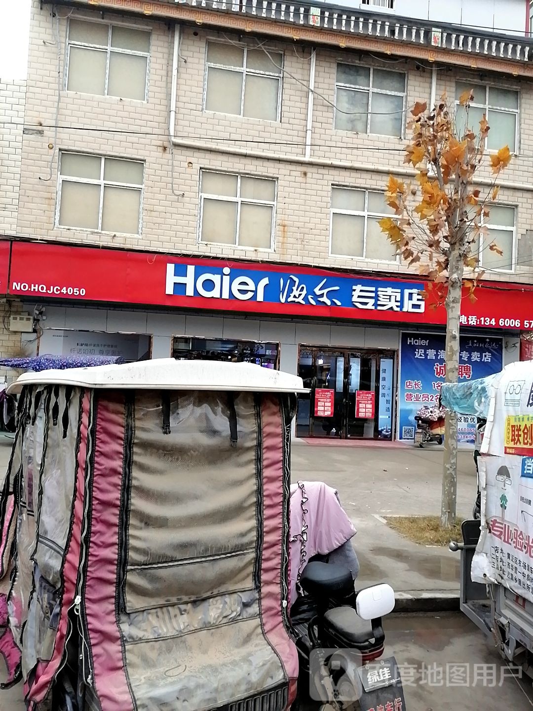 西华县迟营镇海尔专卖店(政通路店)