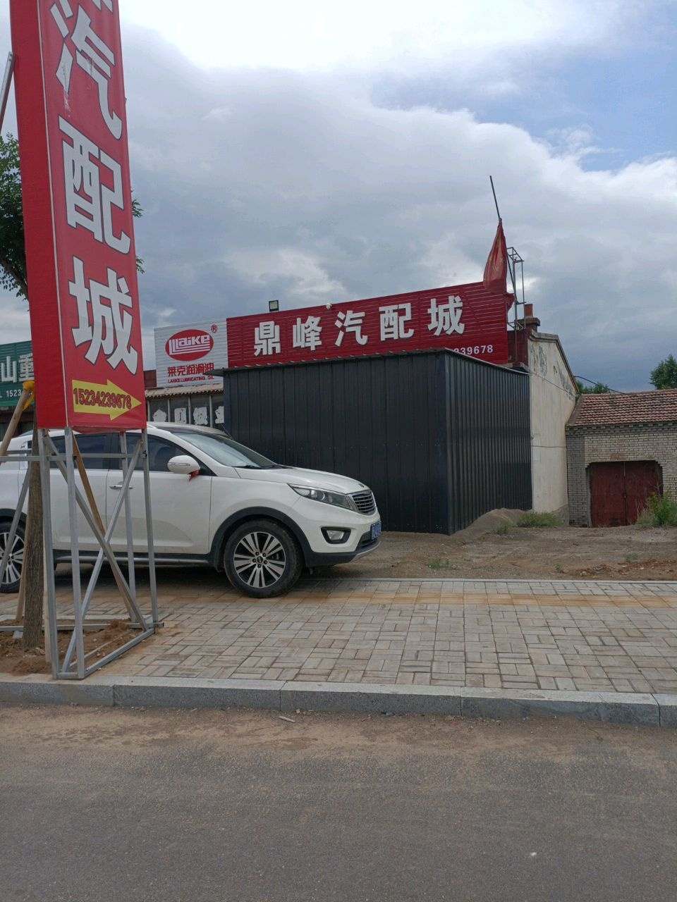 鼎峰汽配城