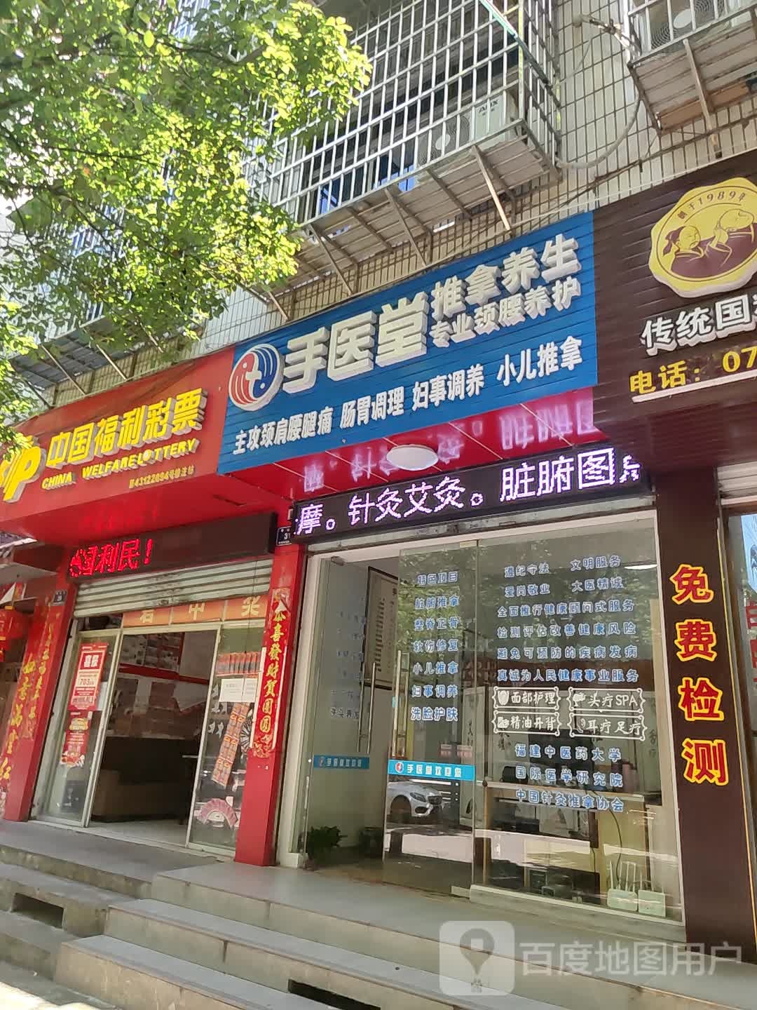 手医堂推拿养生环境