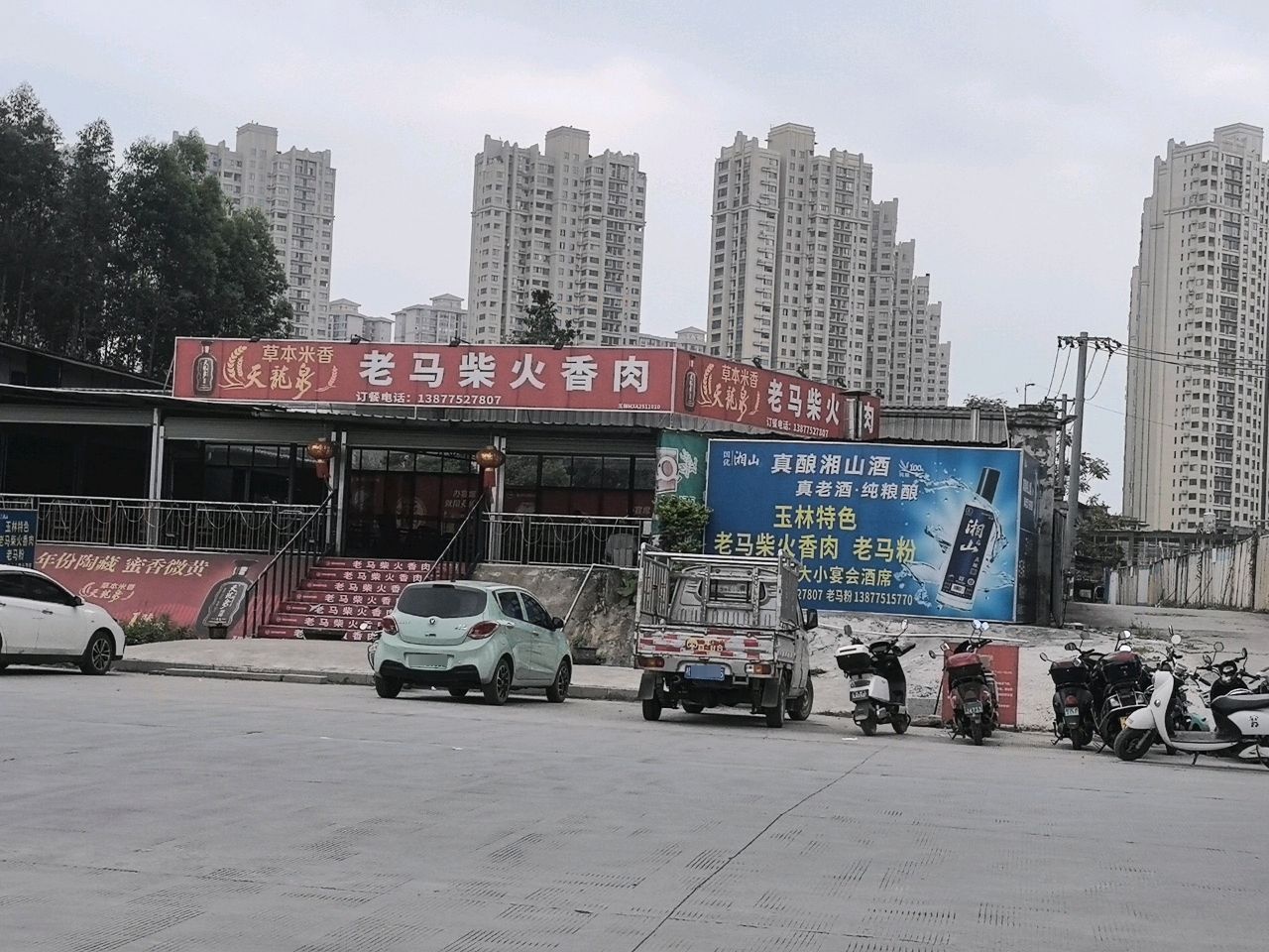 玉林特色老马柴火香肉