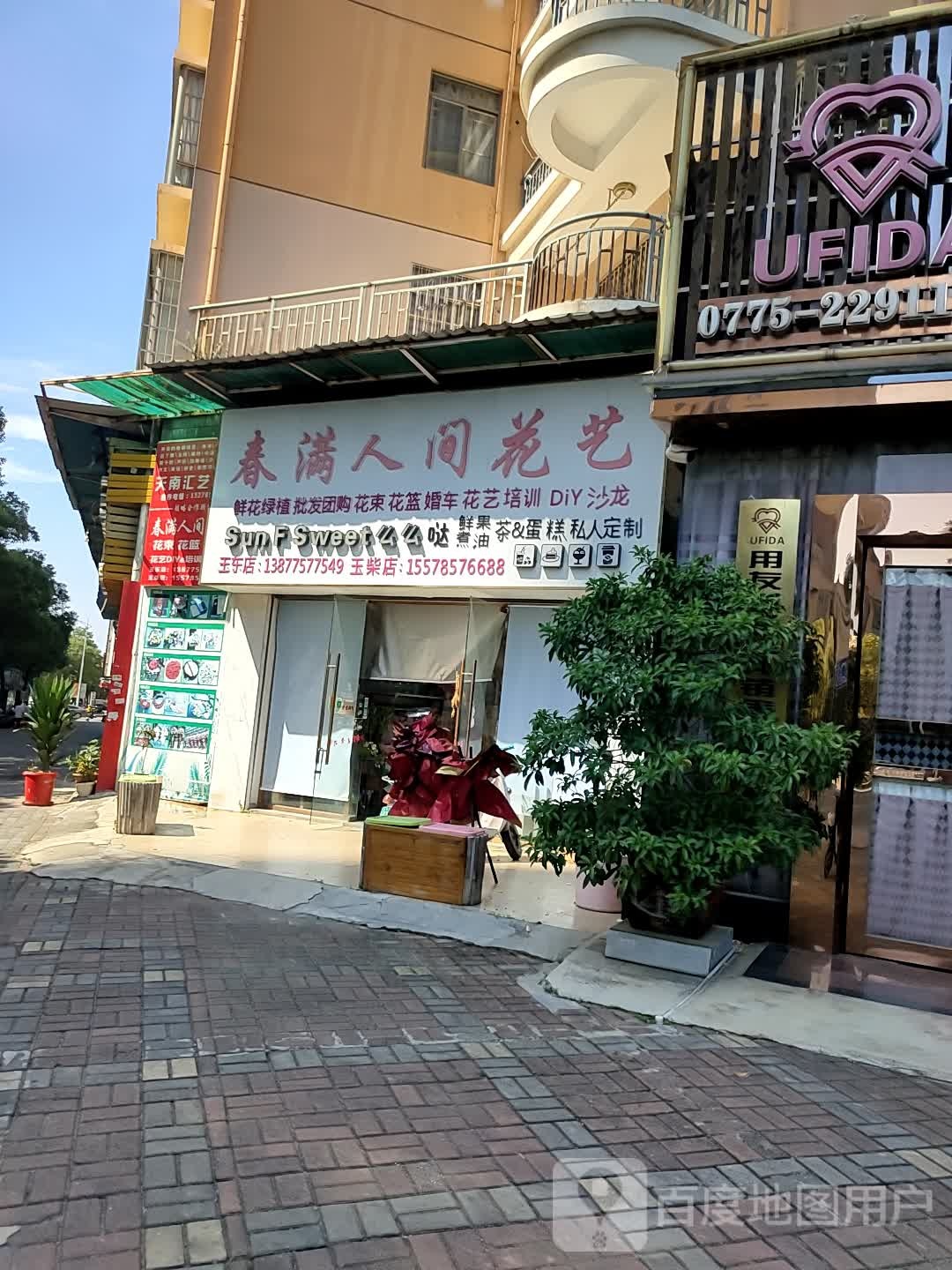 春满人间花艺