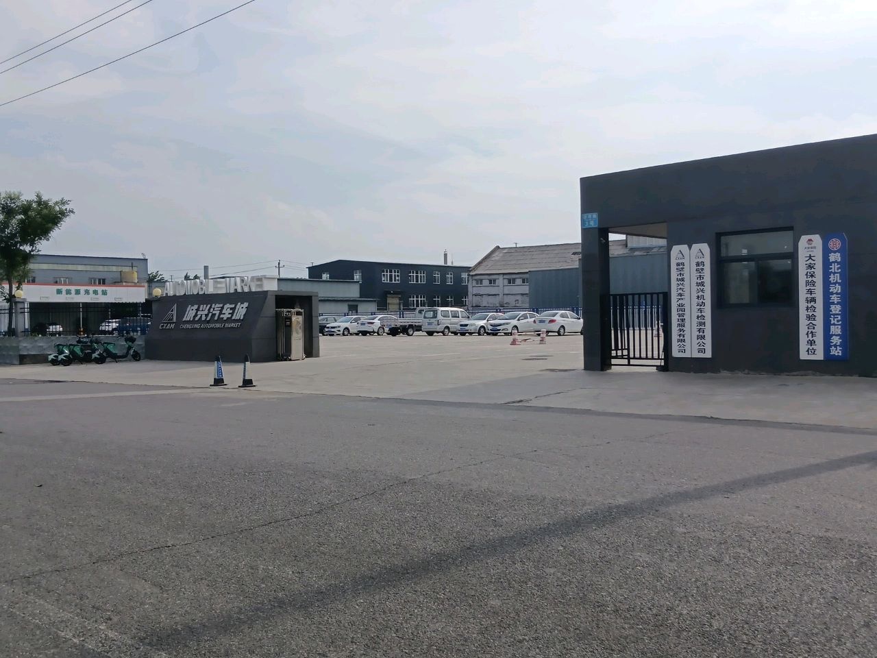 鹤北机动车登记服务站