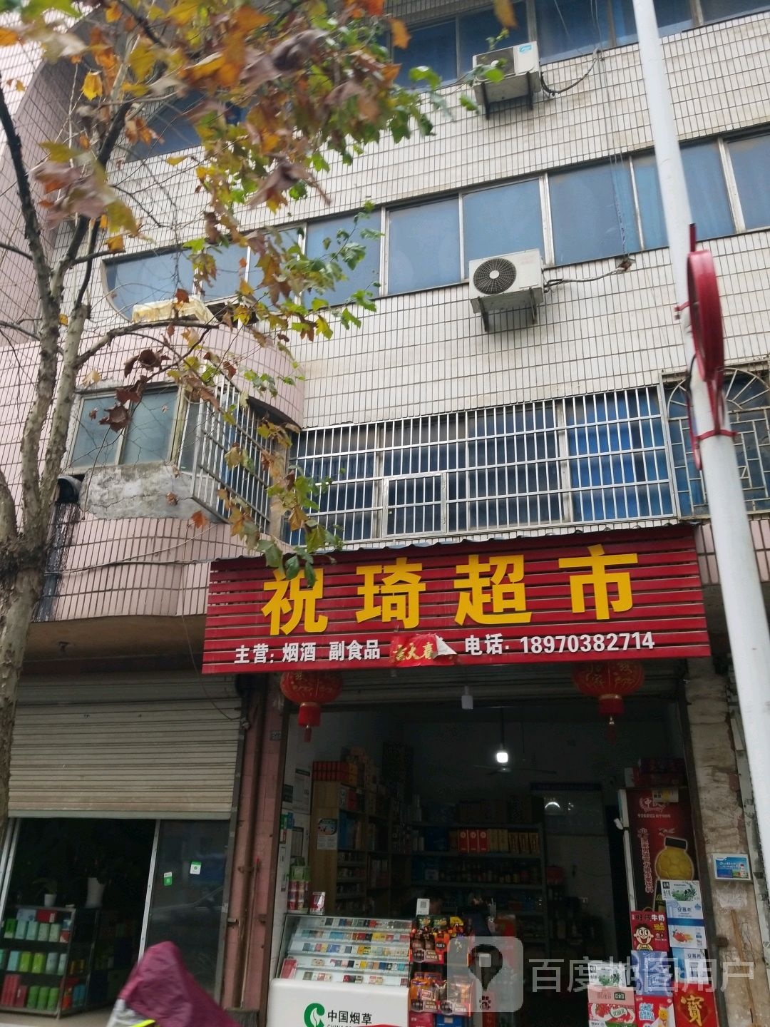 祝琦美食