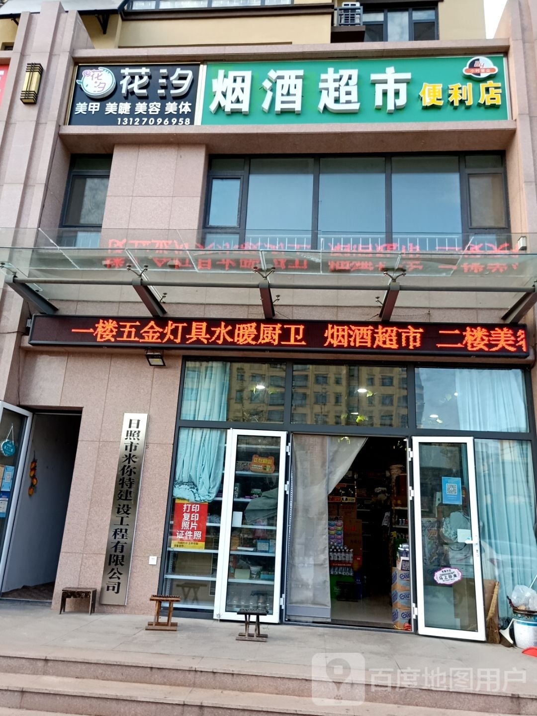 花汐汇美容护肤(如意桃园北区店)