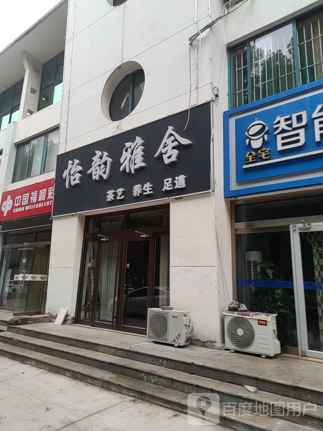 龙泉养生(昌邑店)