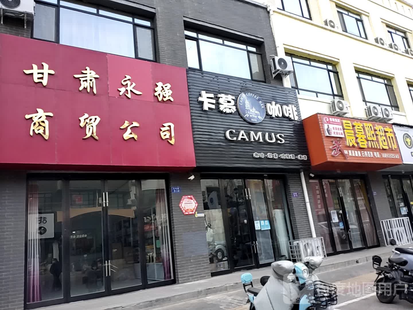 晨暮熙超市