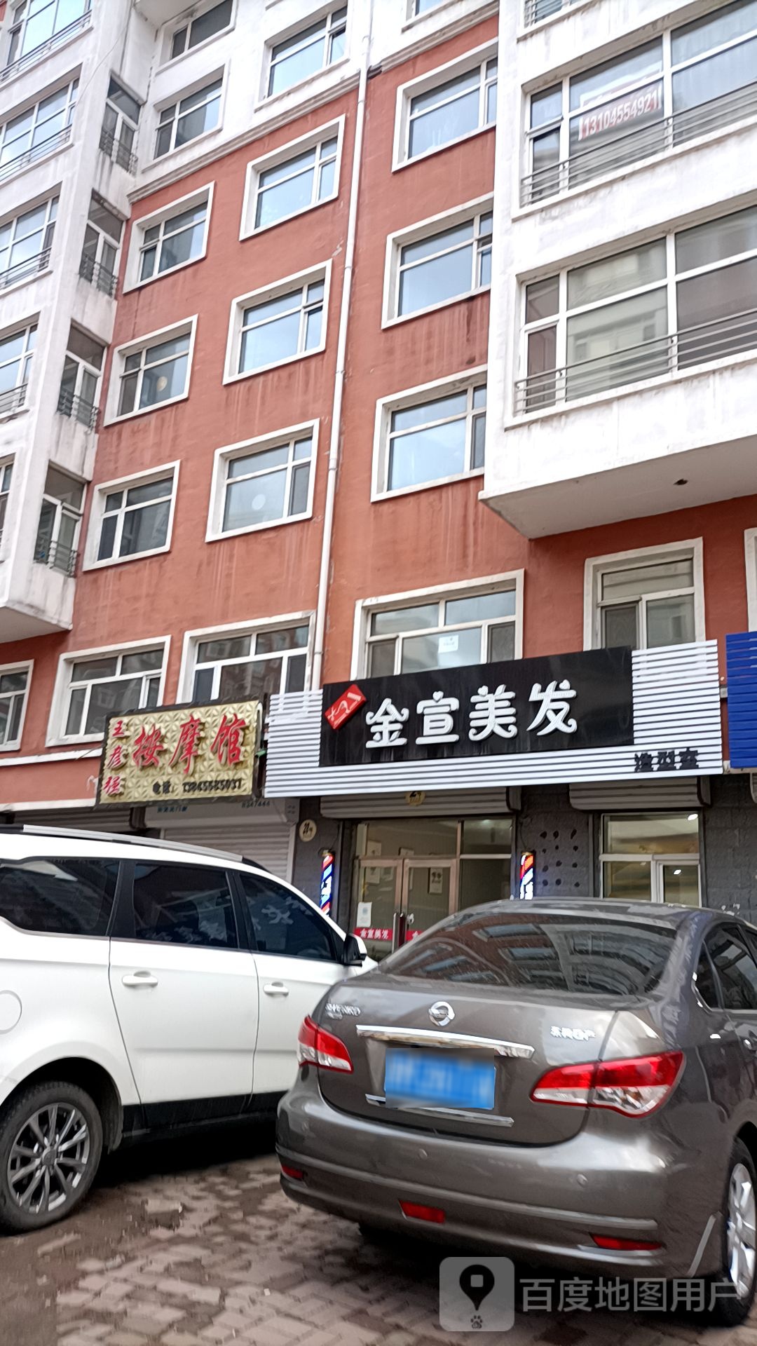 王彦强按摩店馆