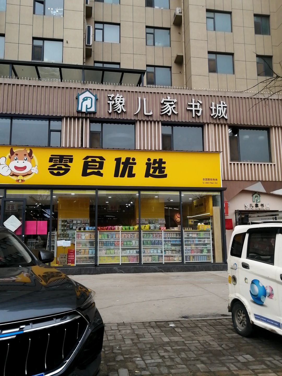 逸儿家书城