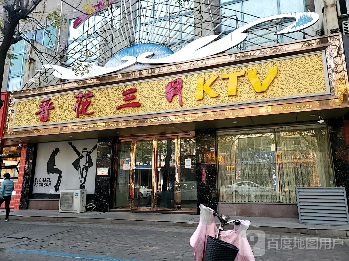 樱花三月KTV