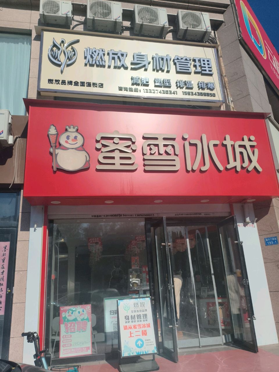 燃放身材管理(御泽嘉园店)