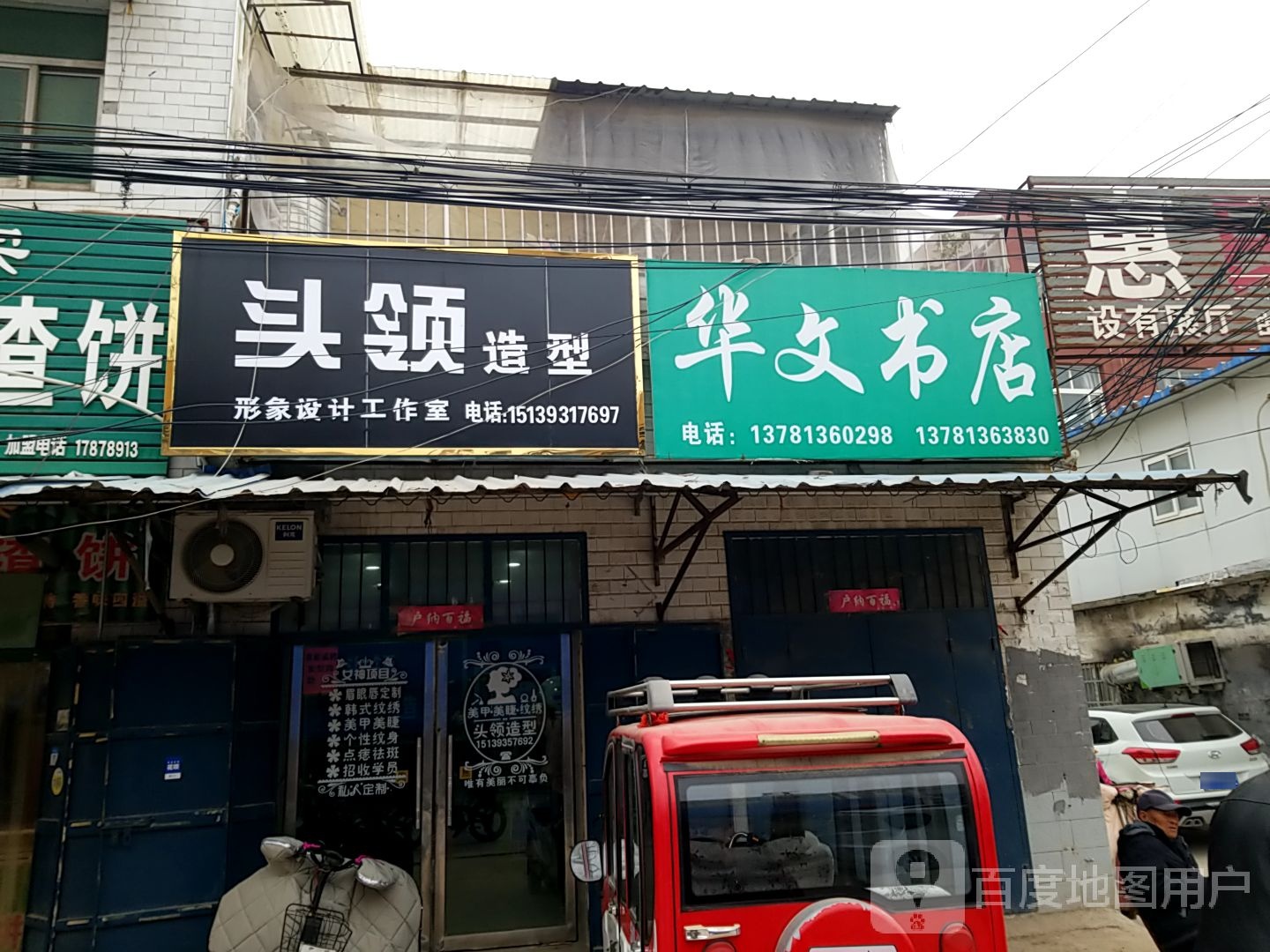 华文图书店(建新街店)