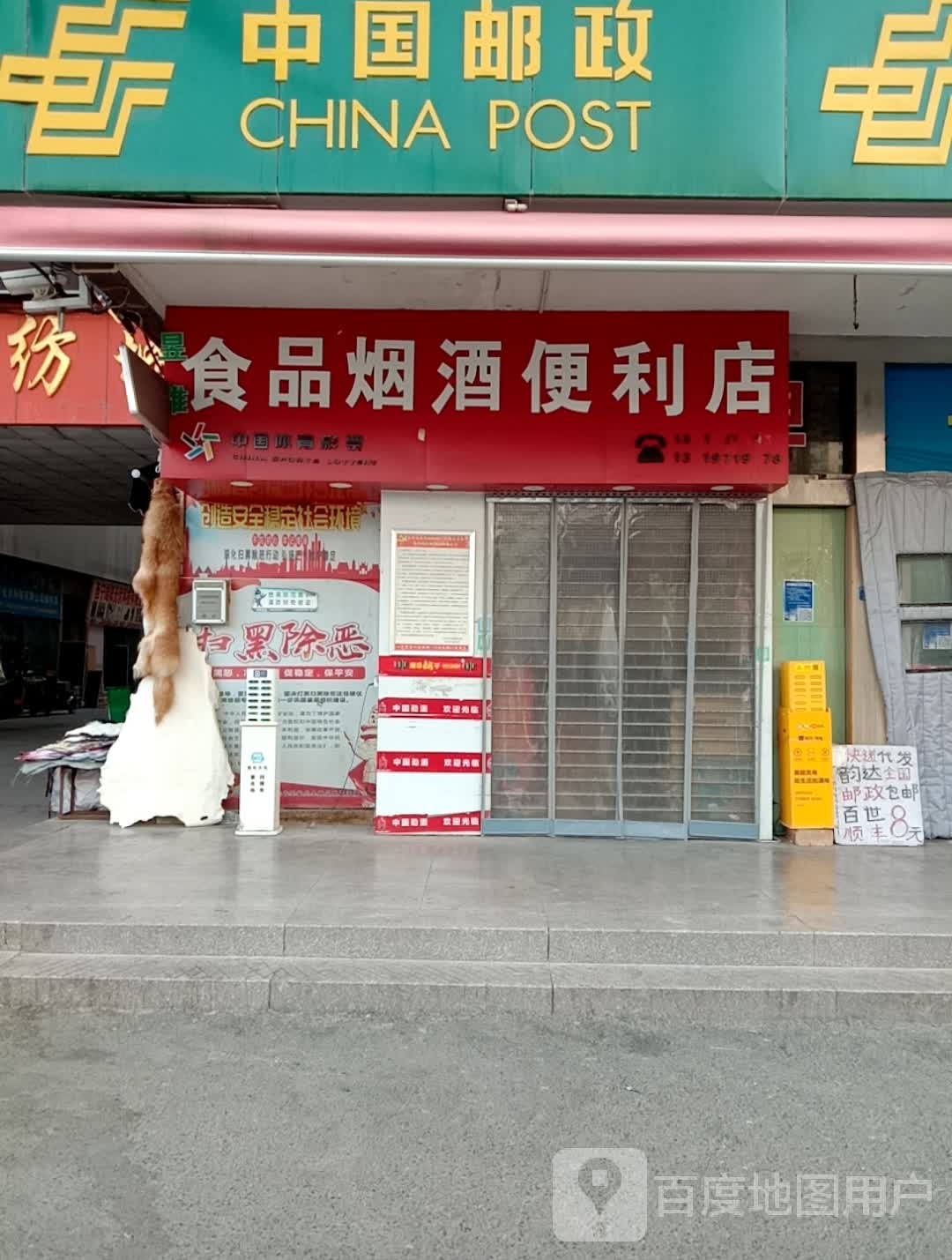 昱雅食品水酒便利店