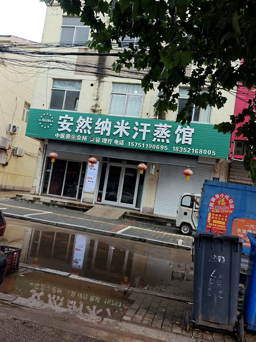 安然纳米汗蒸馆(石泉公路店)