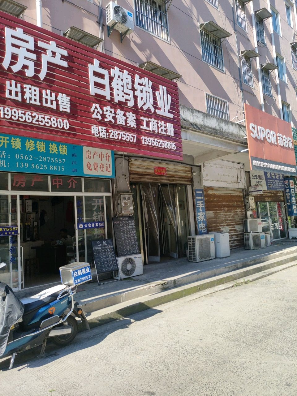 白鹤锁业(白鹤家园店)