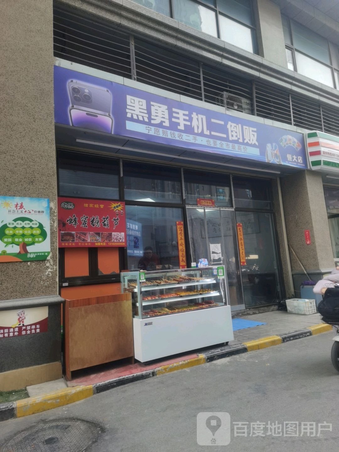 老黑蜂蜜糖葫芦