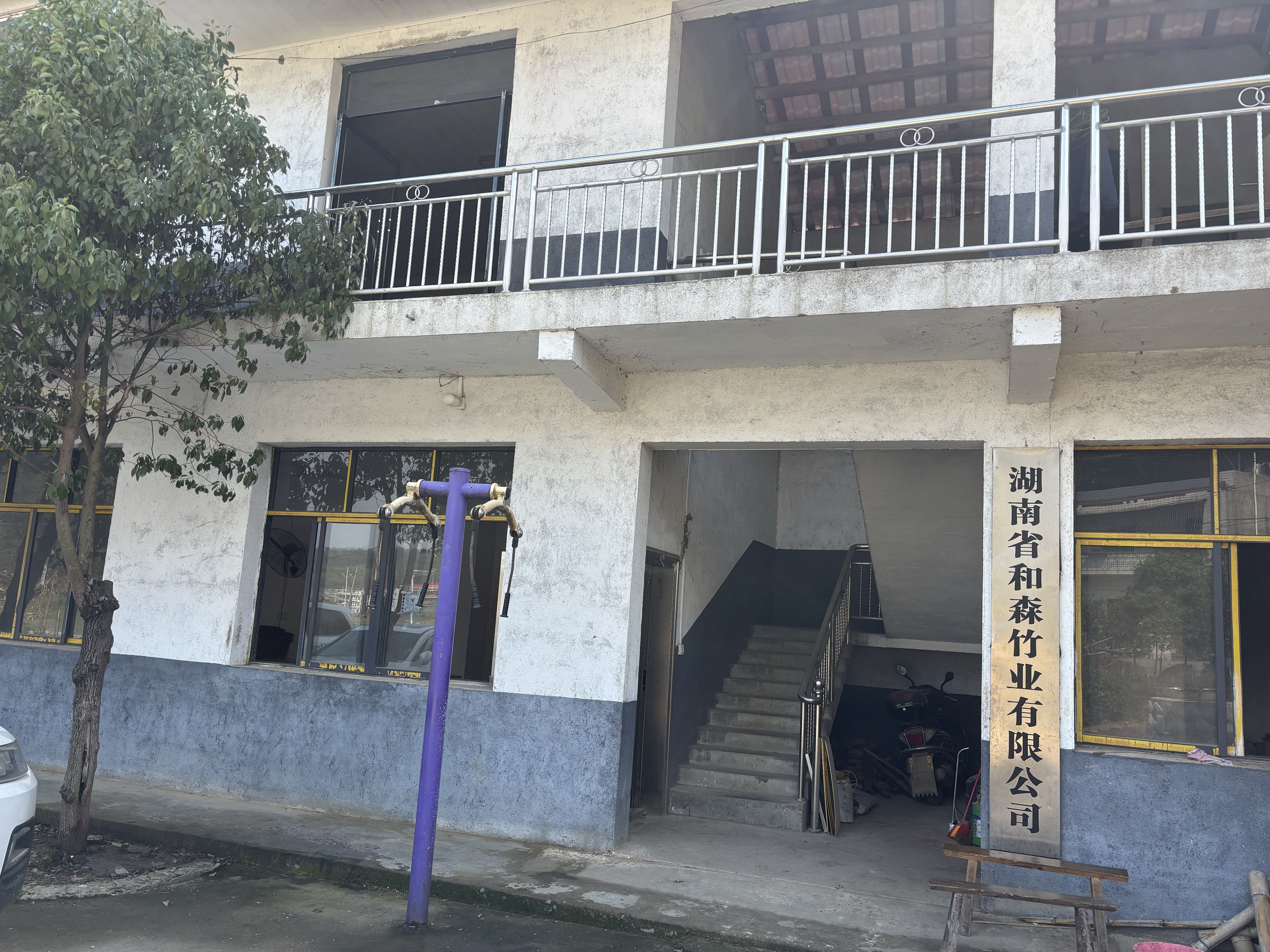 湖南省和森竹业有限公司