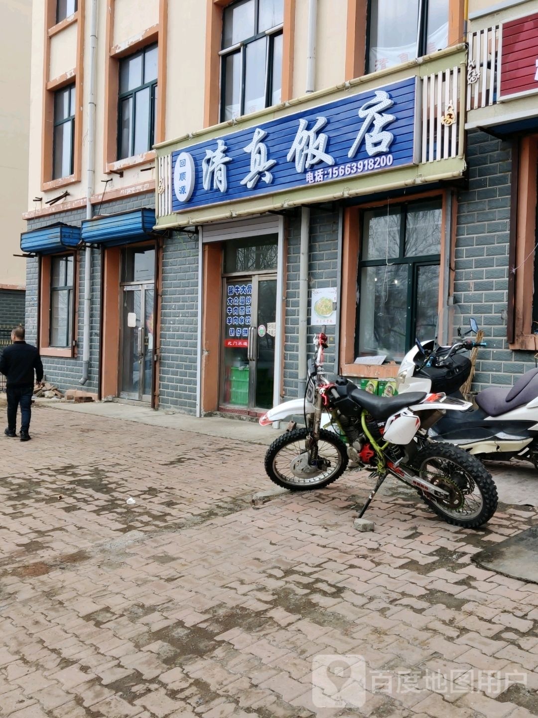 回顺源清真饭店
