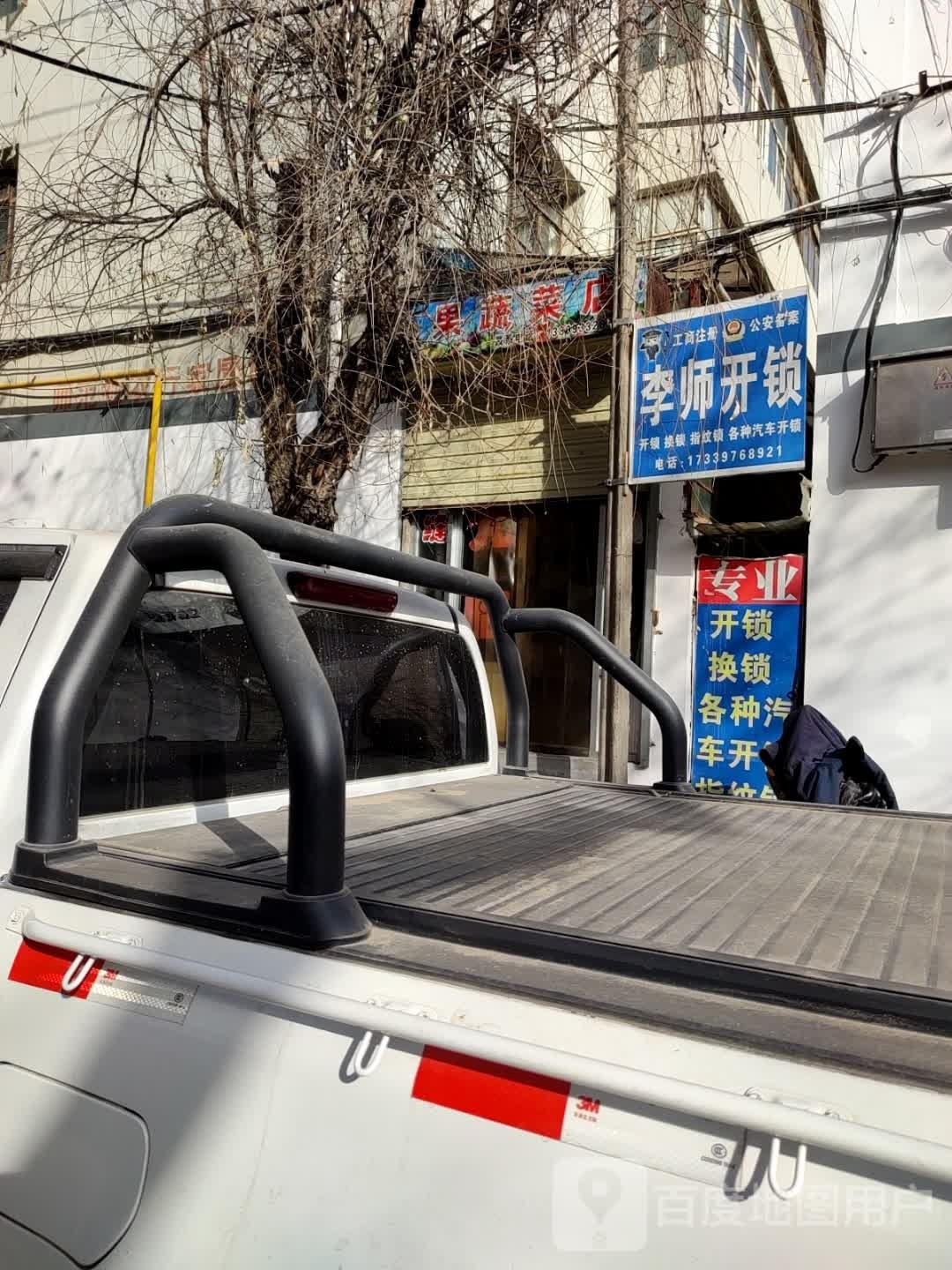 李师开锁(静宁县师范巷农行家属楼店)
