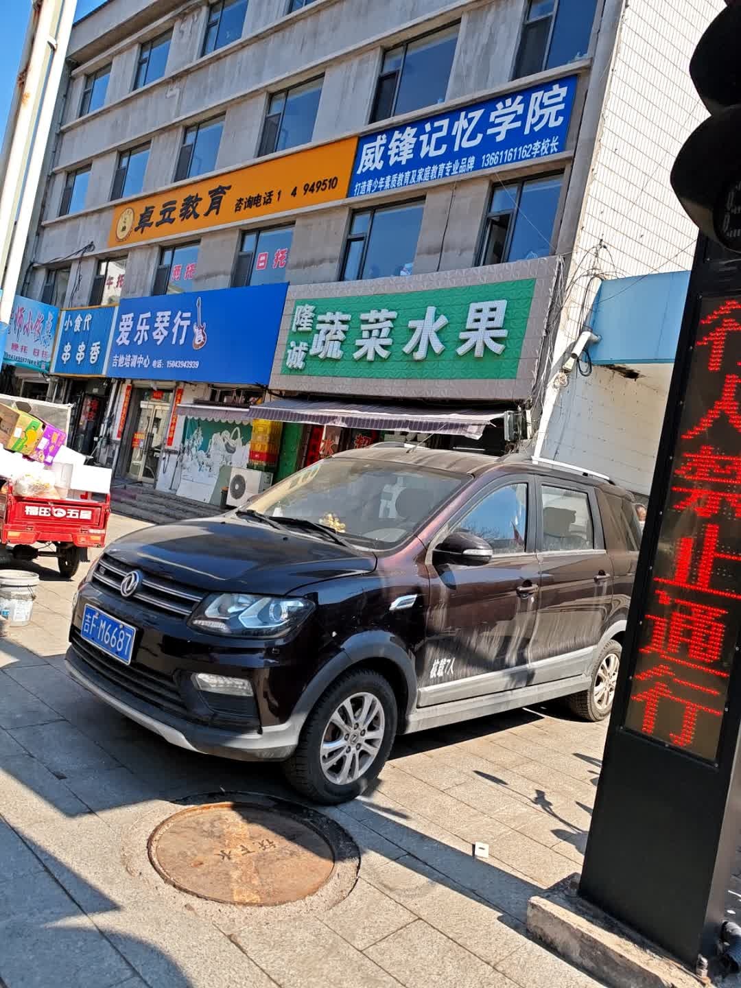 威锋记忆学院