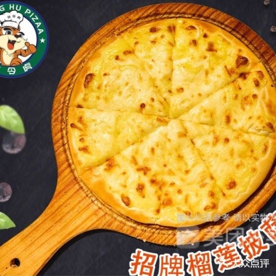 达令岗虎9.9元手工披萨9寸(泾阳店)