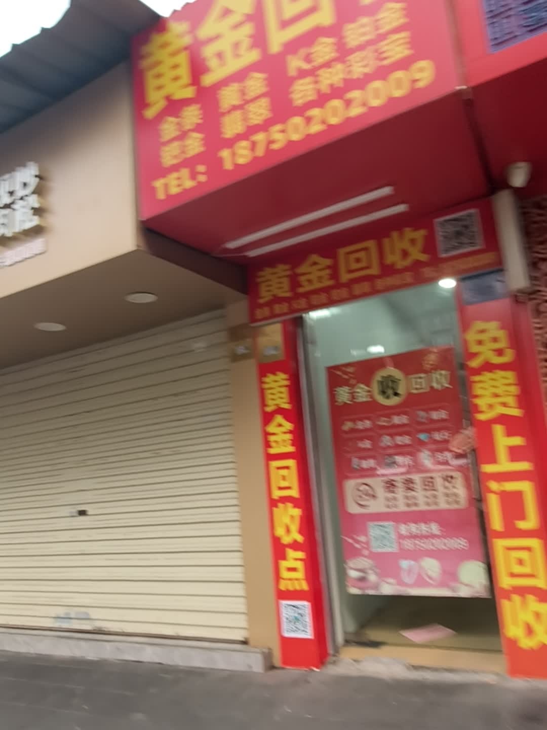 黄金回收