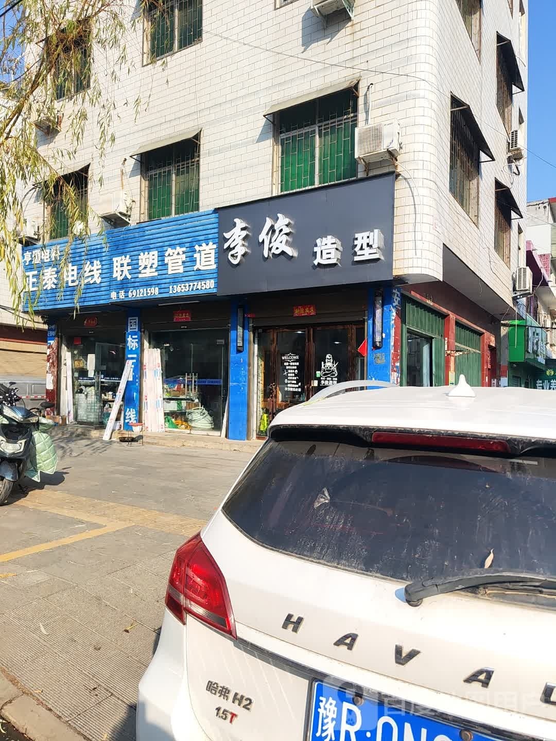 李俊造型