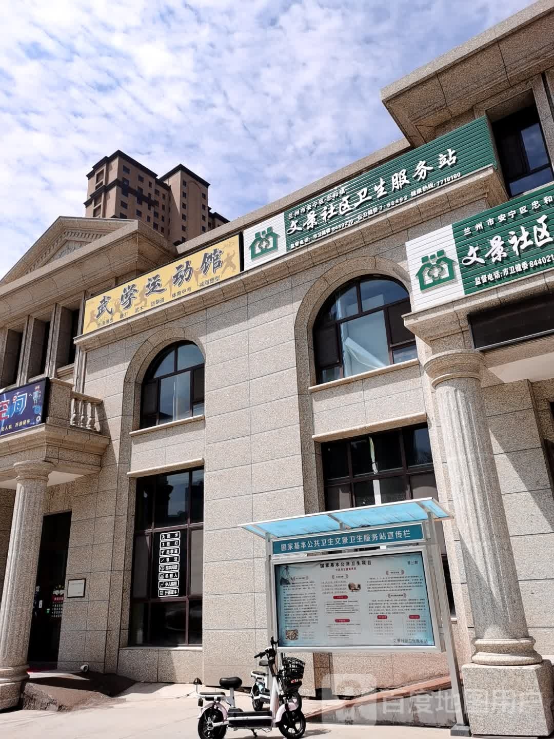 武学运动馆(华远店)