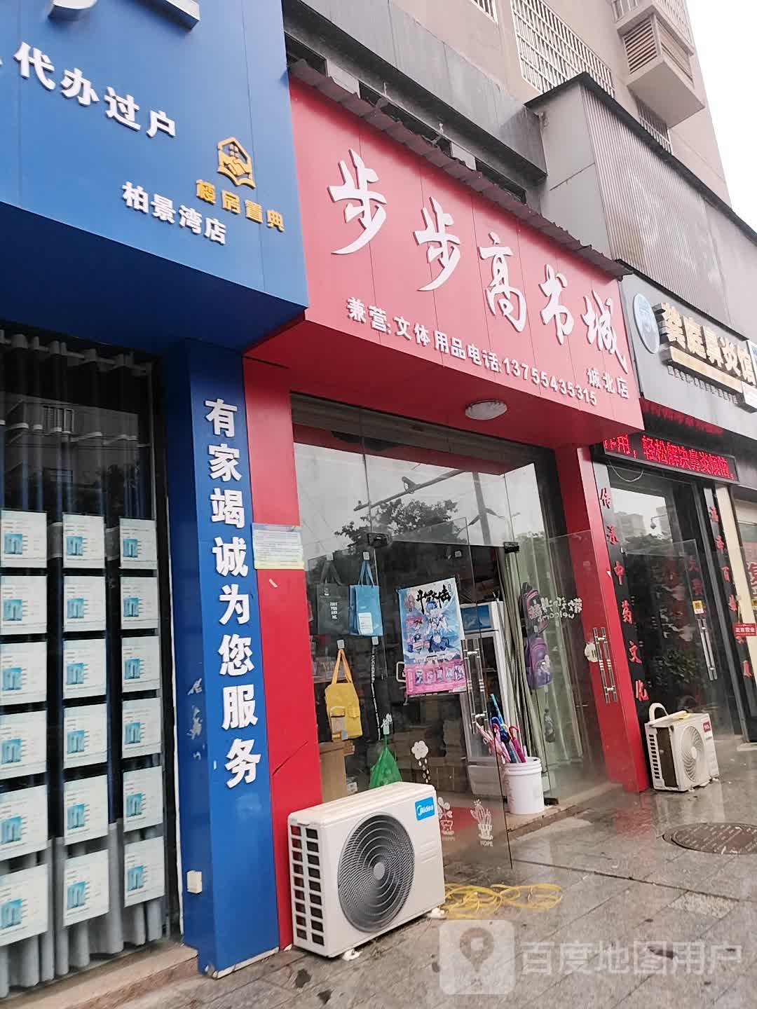 步步高书城(城北店)