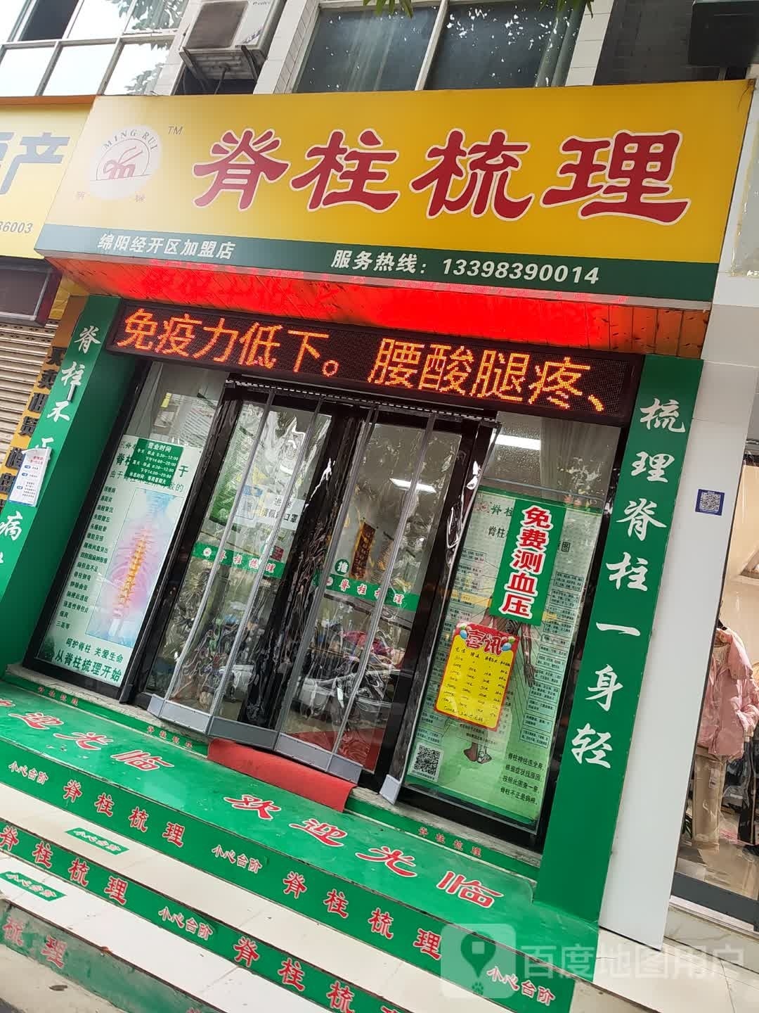 理脊柱枚髀梳(红桥西路店)