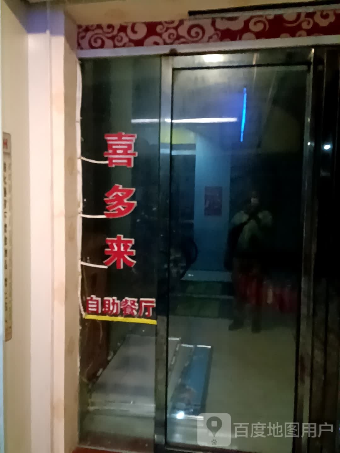 来短婴喜嗜多自助餐厅(兴华广场店)