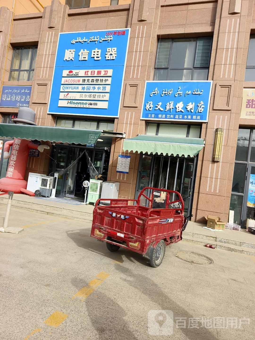 好又鲜便利店