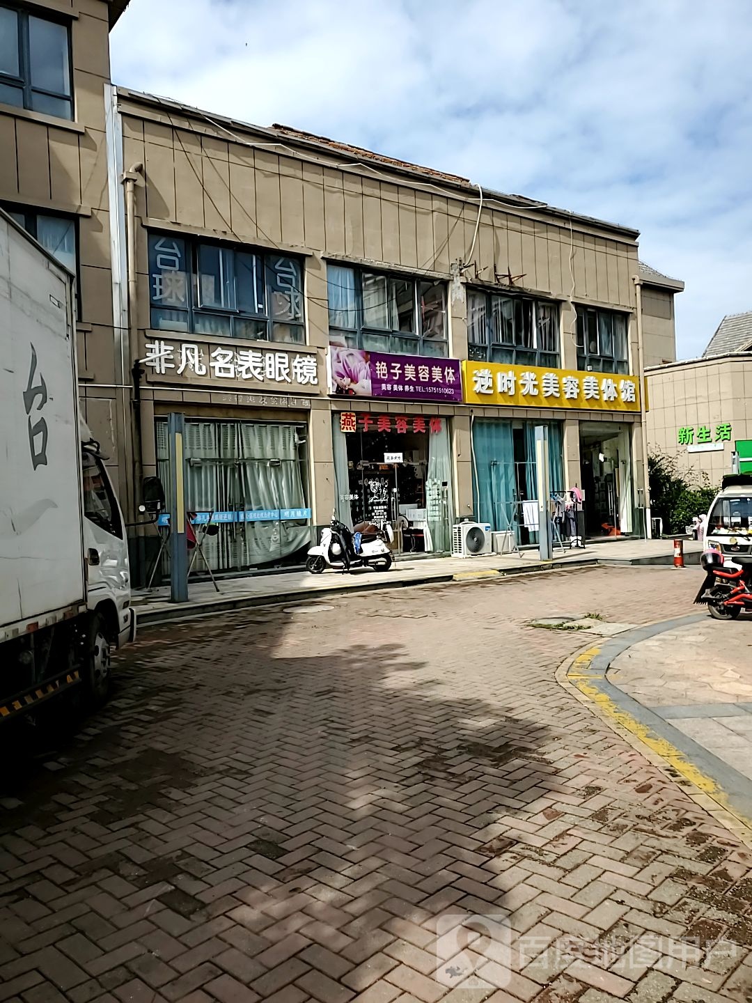 飞繁名表眼镜(老营口路店)