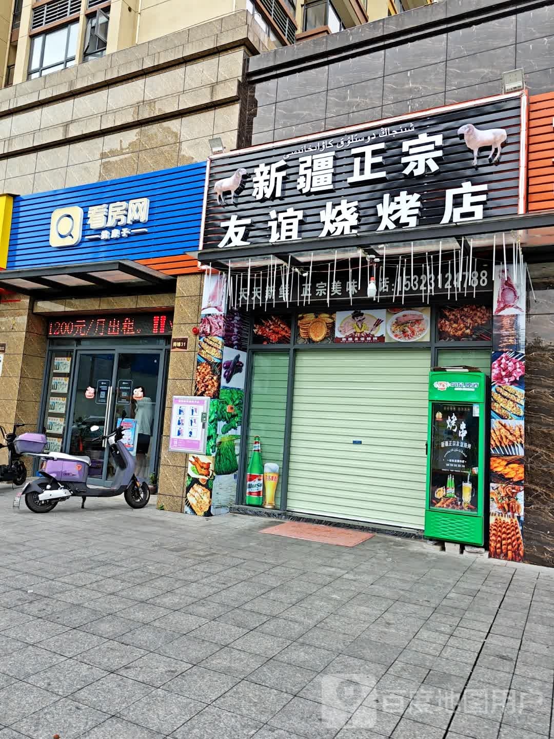 新将正宗友谊烧烤店