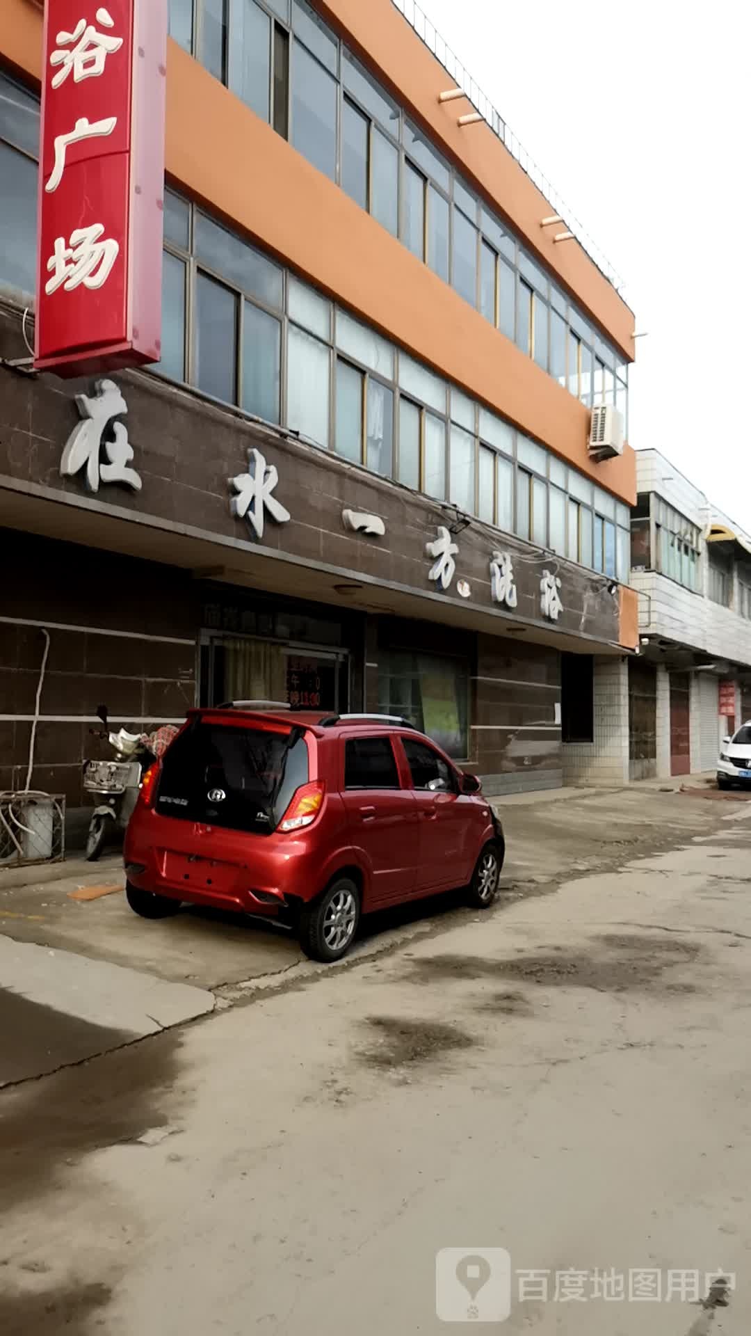 在水一方洗浴广场(向阳路店)