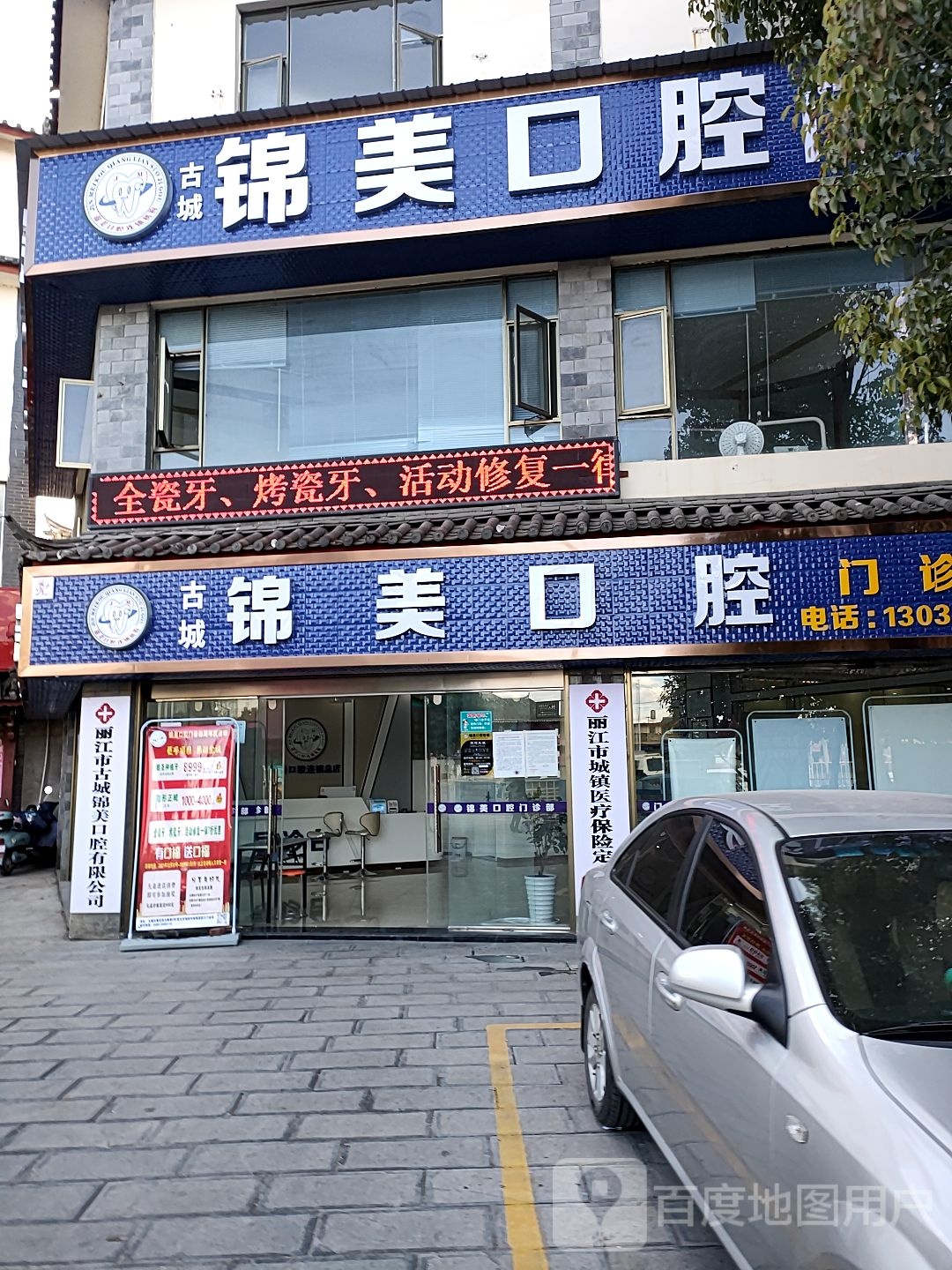 锦美口腔(玉鹿巷店)