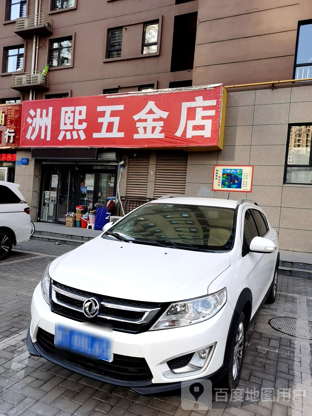 洲熙五金店