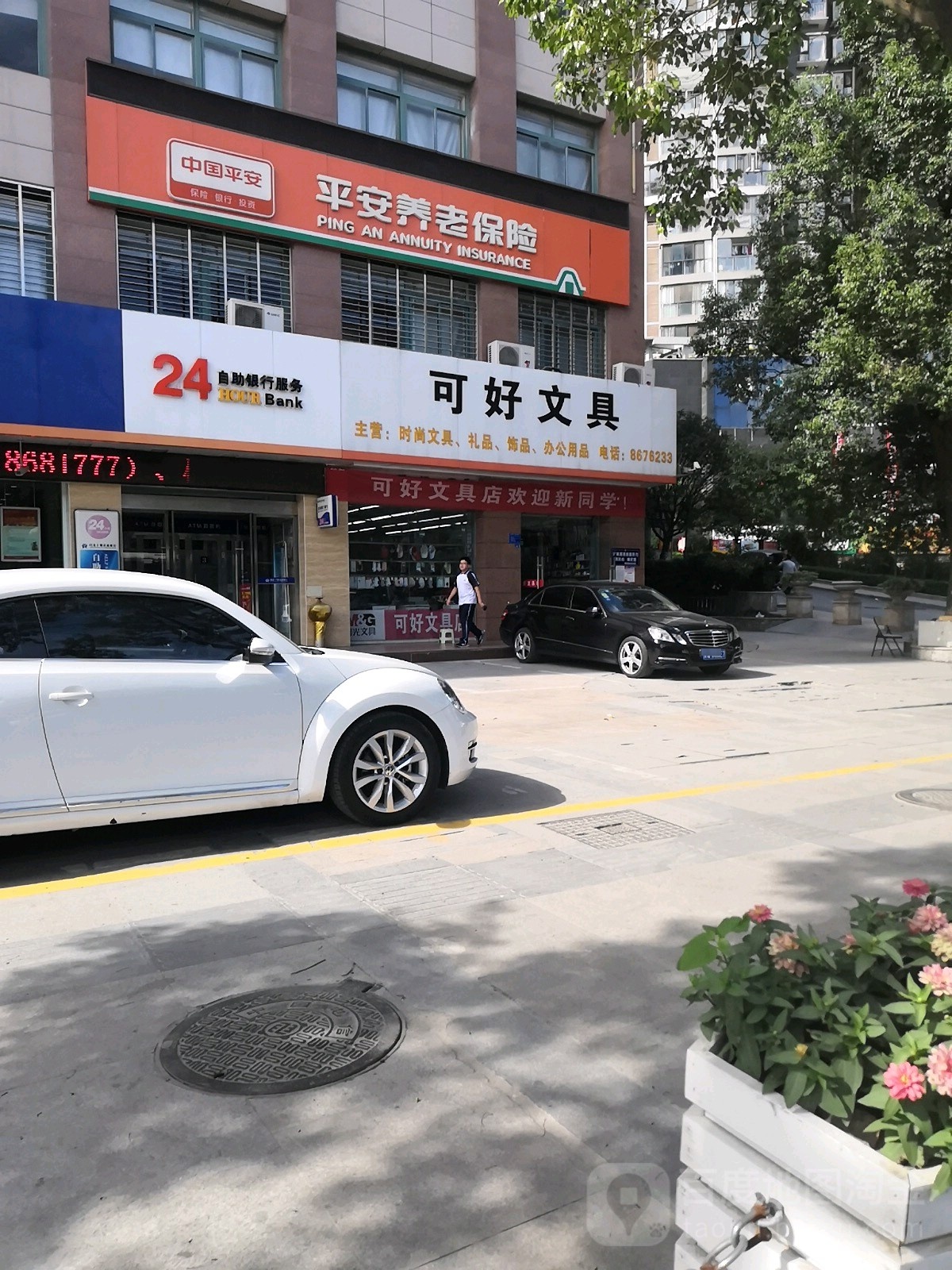 可好文具