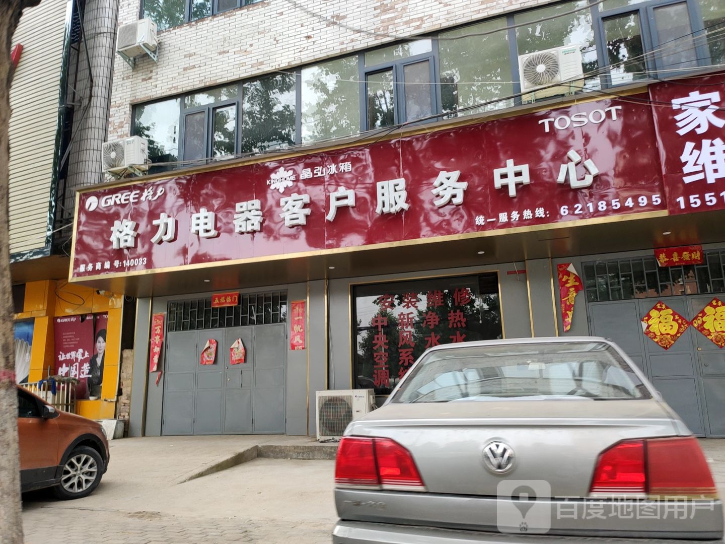 中牟县格力电器(建安路店)