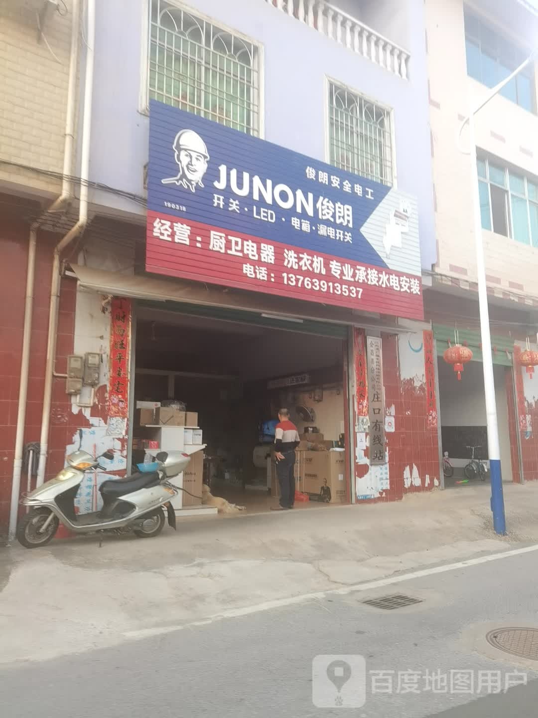 厨卫电器洗衣机