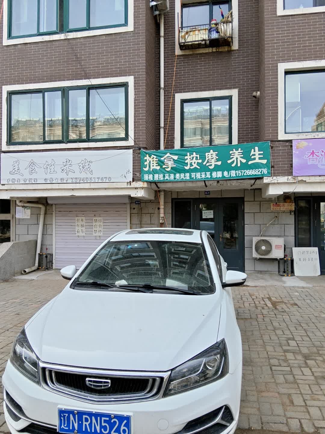 推拿按摩养生环境