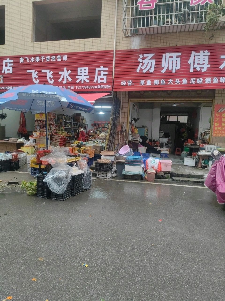 汤师傅水产生鲜