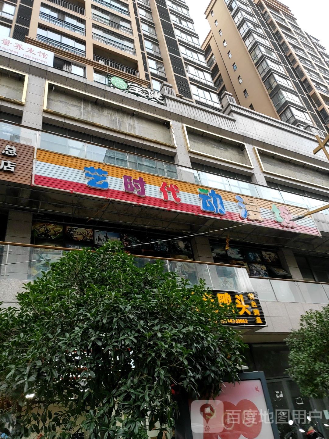 艺时代动曼城