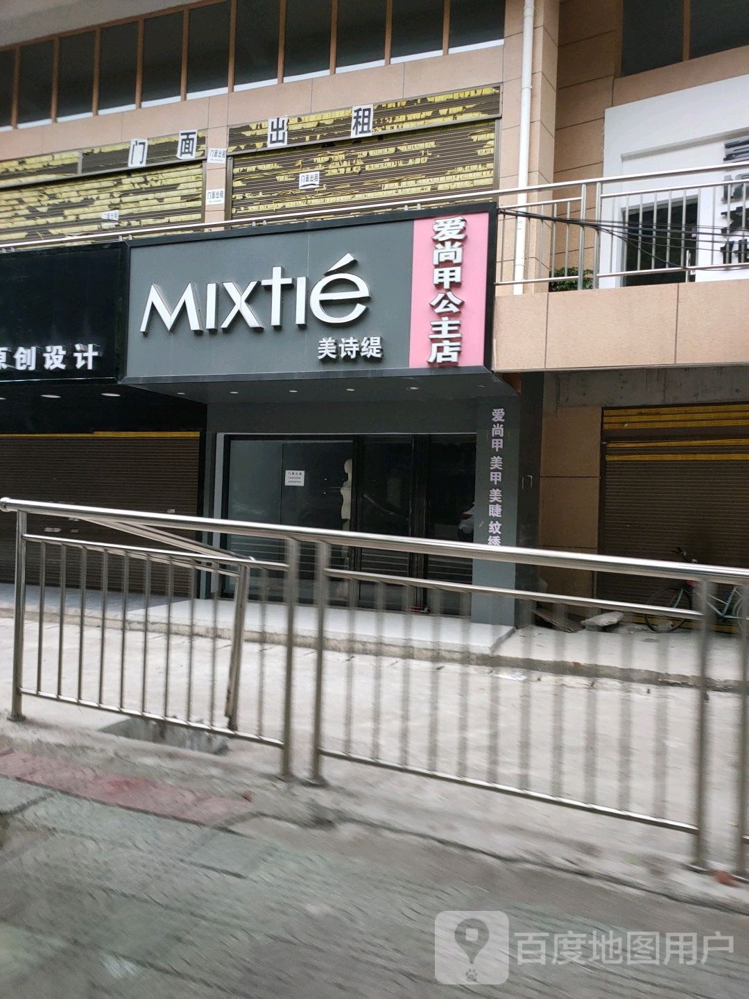 美诗缇爱伤甲公主店