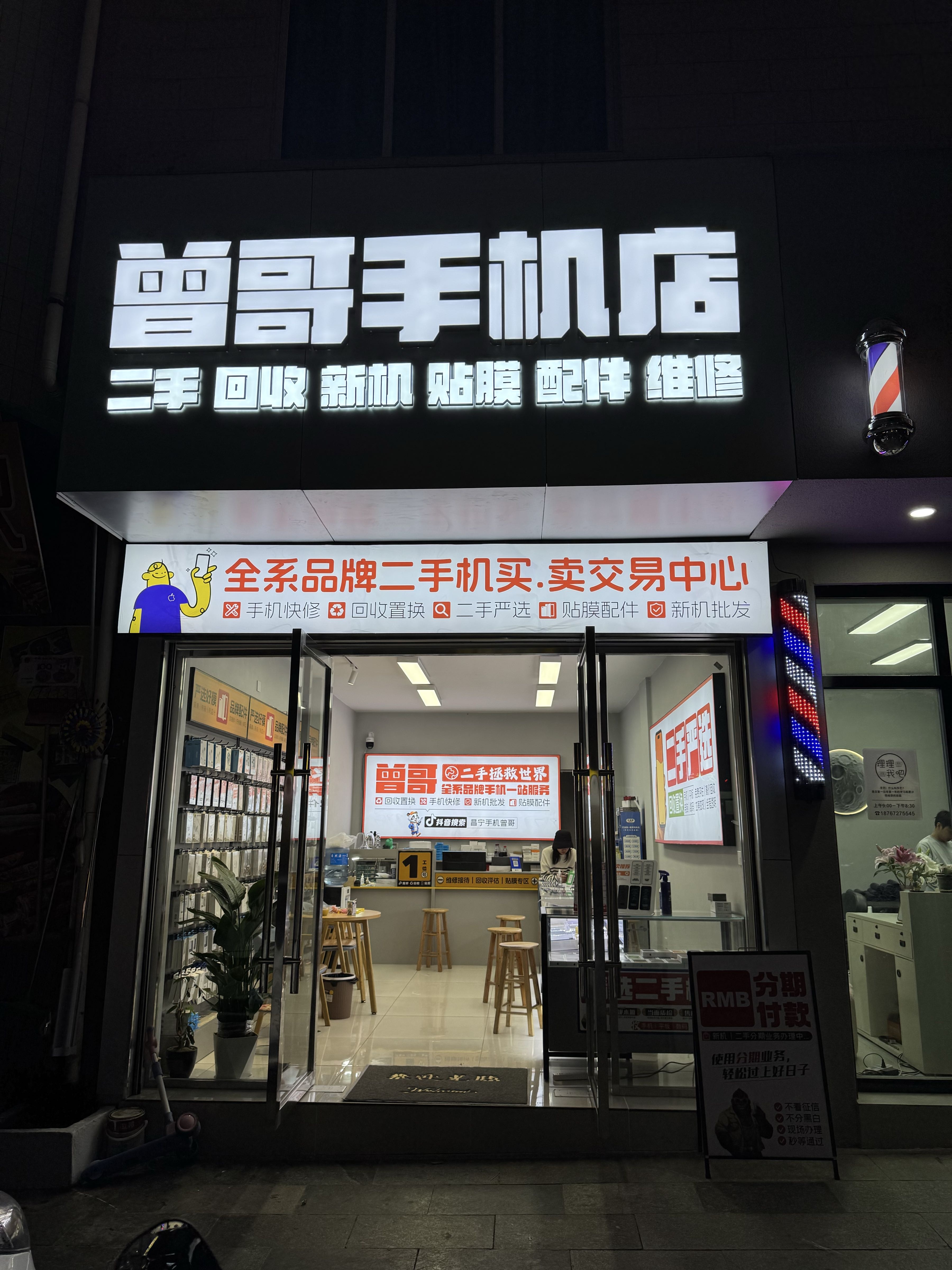 曾哥手机店(二手机手机维修)