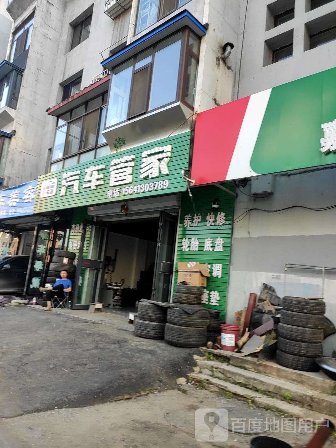 汽车管家