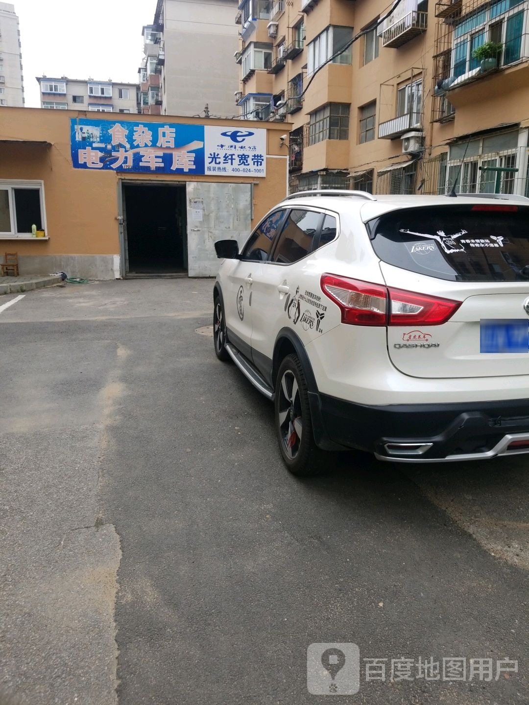 食杂店