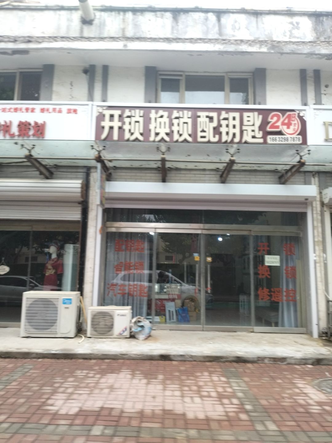 开锁换锁配钥匙