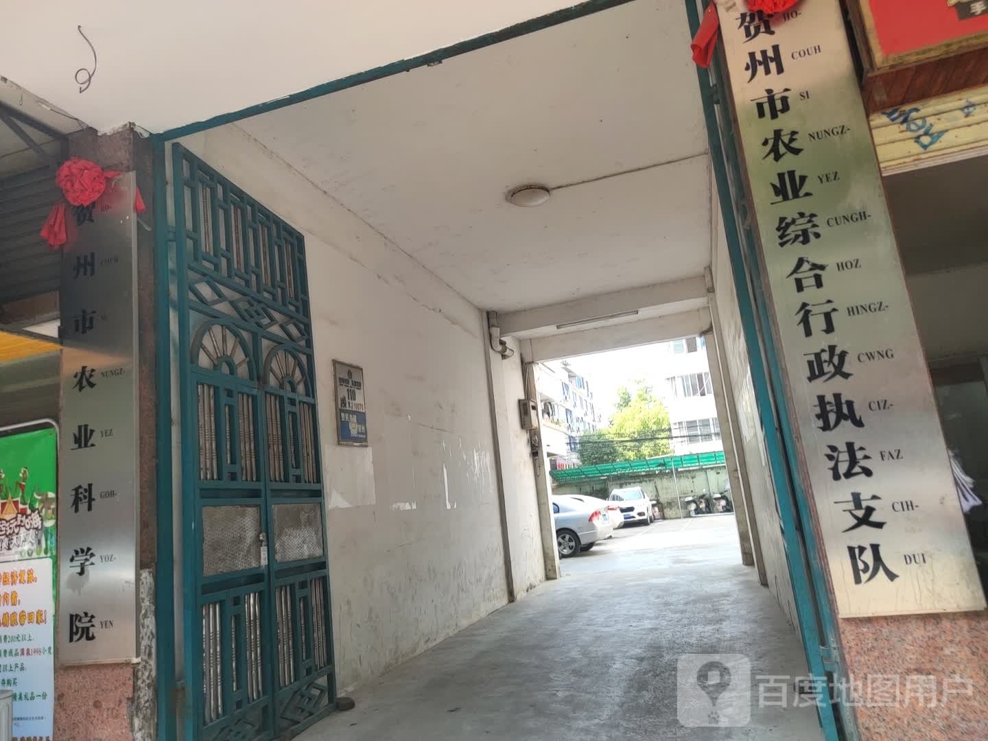 贺州市农业综合行政执法支队